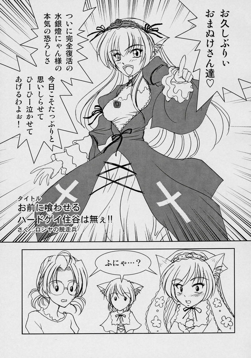 Suiseiseki-nyan 4. page 6 full