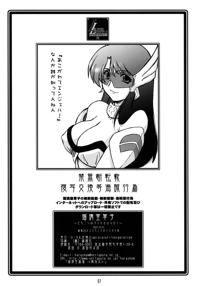 Ruridou Soushi ~Bikini e no Gate wo Hirake!~ page 7 full