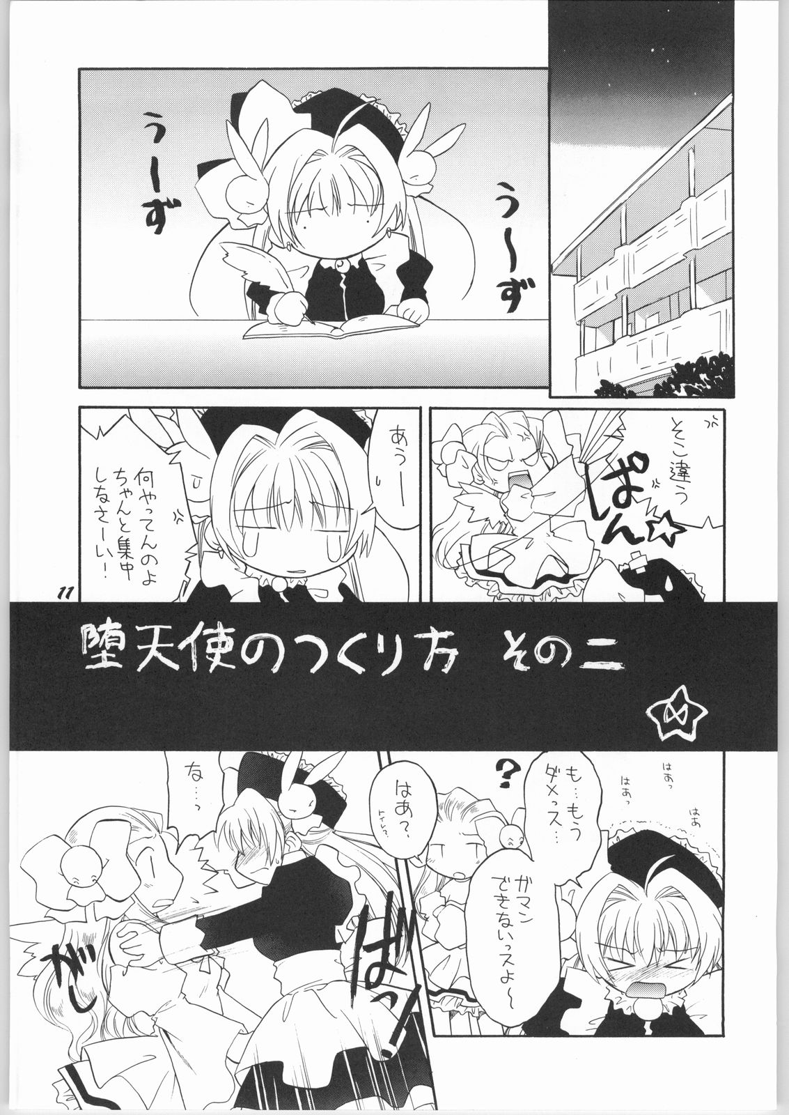Akuma to Tenshi no Aida ni...... page 10 full
