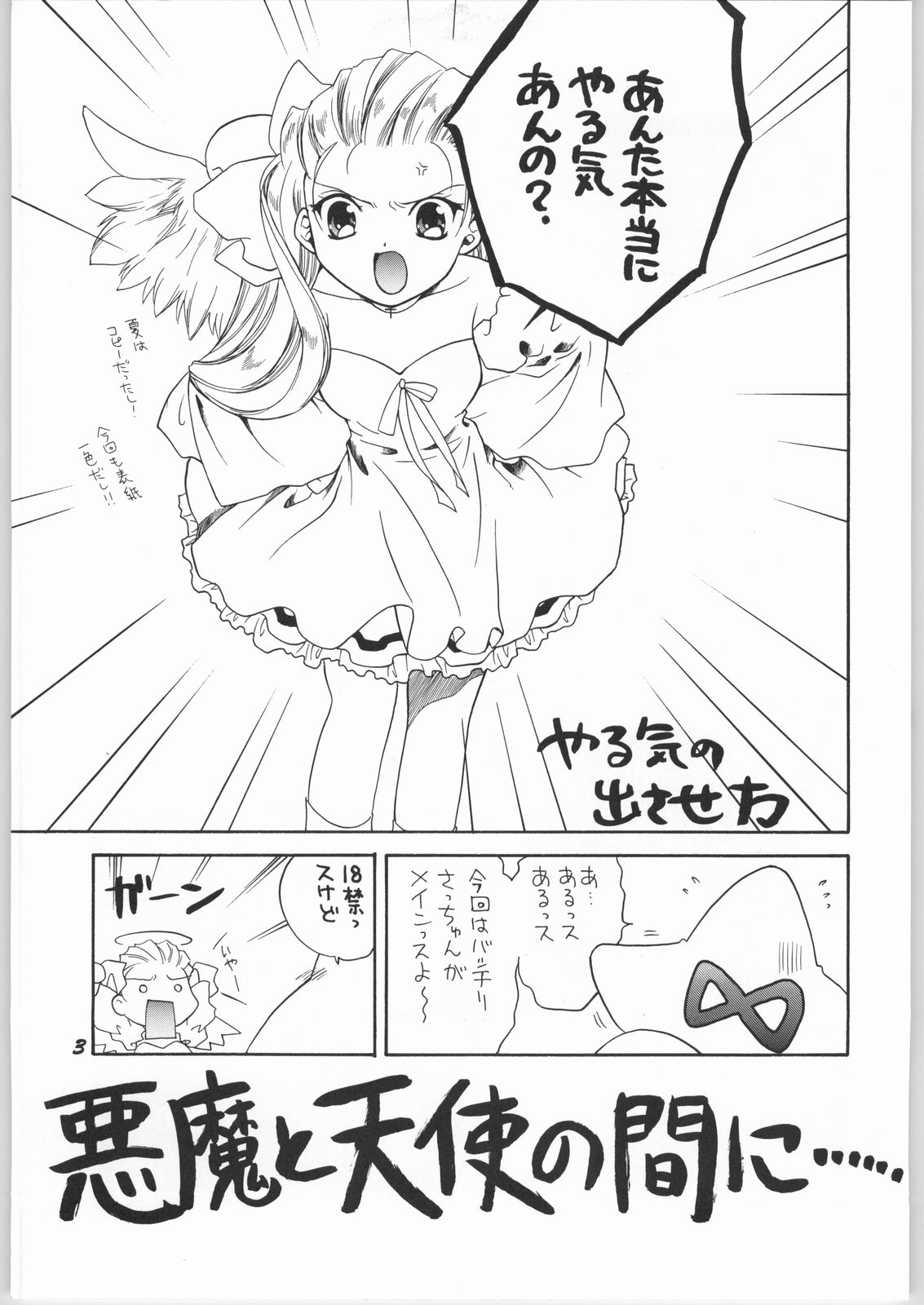 Akuma to Tenshi no Aida ni...... page 2 full