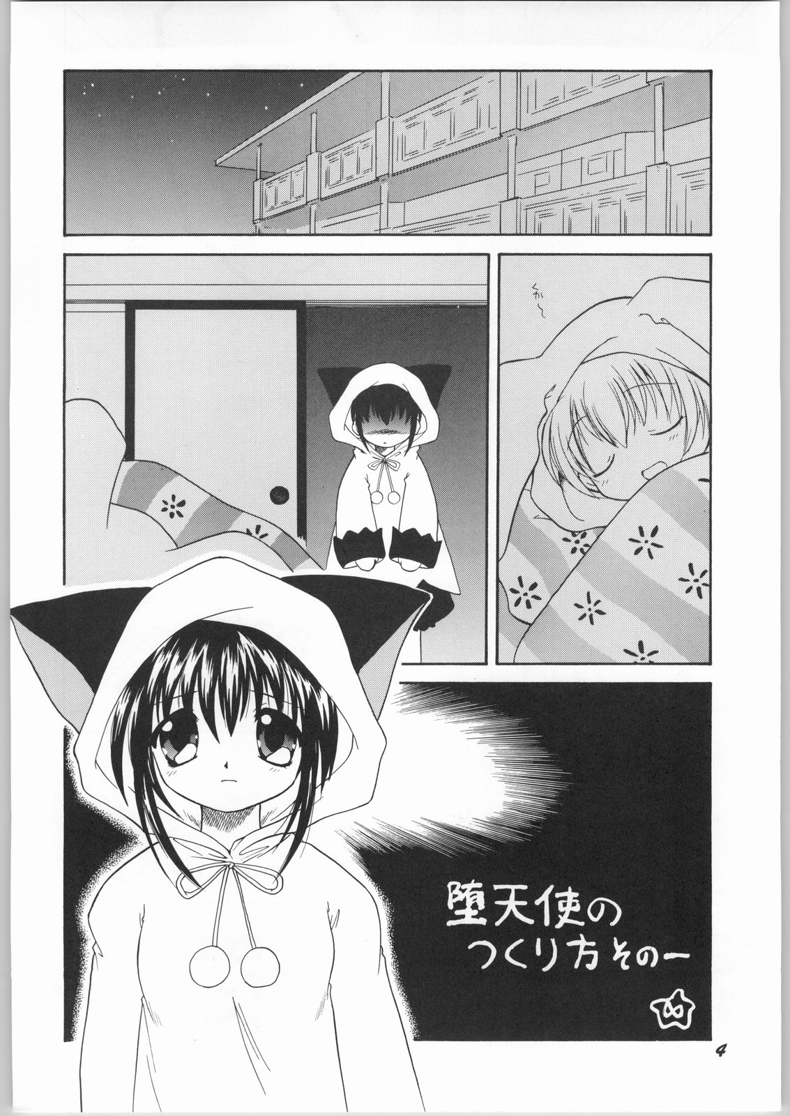 Akuma to Tenshi no Aida ni...... page 3 full
