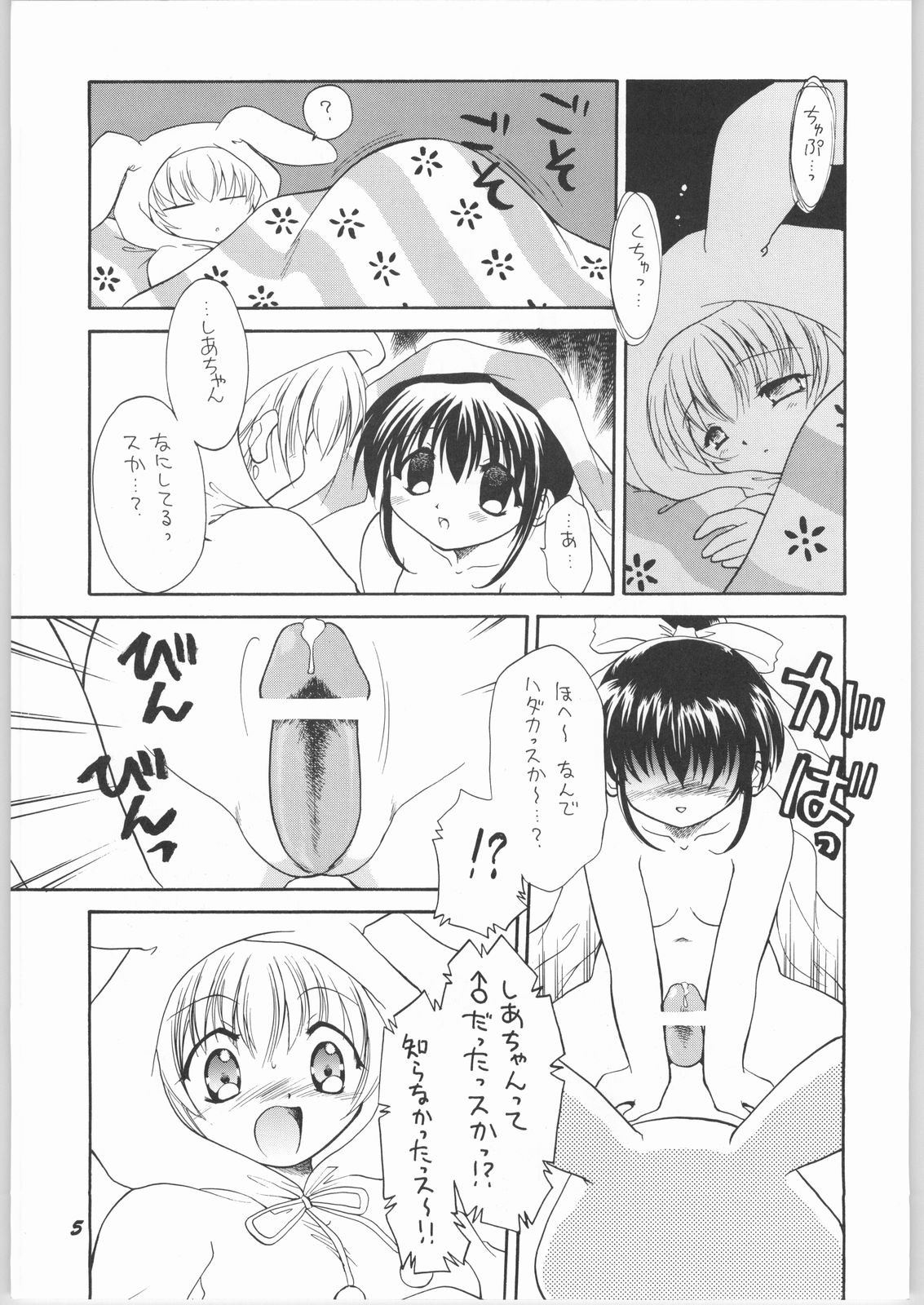 Akuma to Tenshi no Aida ni...... page 4 full