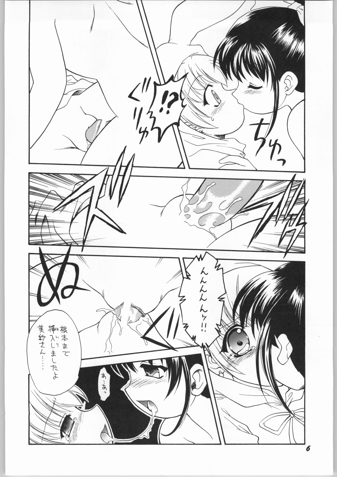 Akuma to Tenshi no Aida ni...... page 5 full