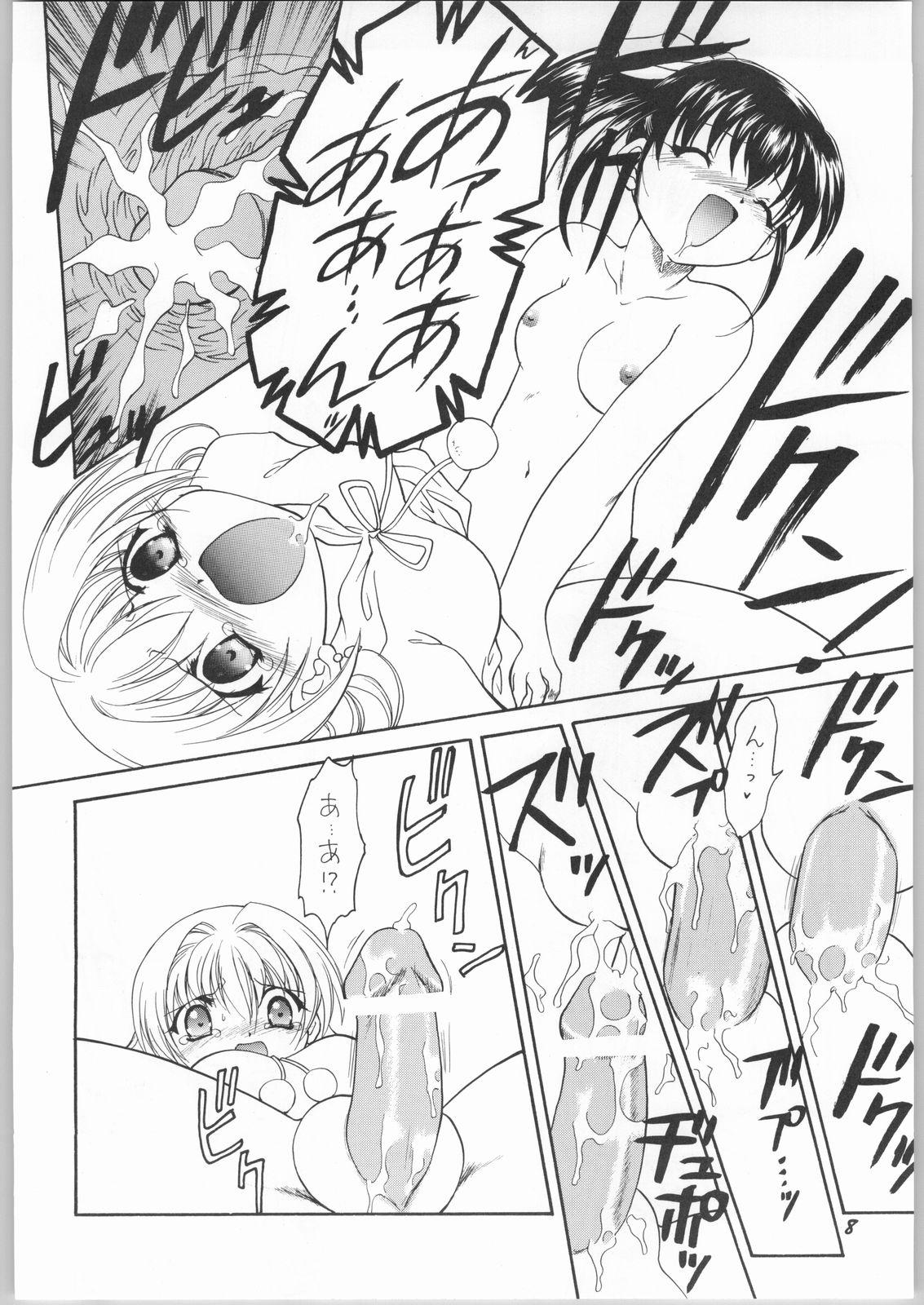 Akuma to Tenshi no Aida ni...... page 7 full