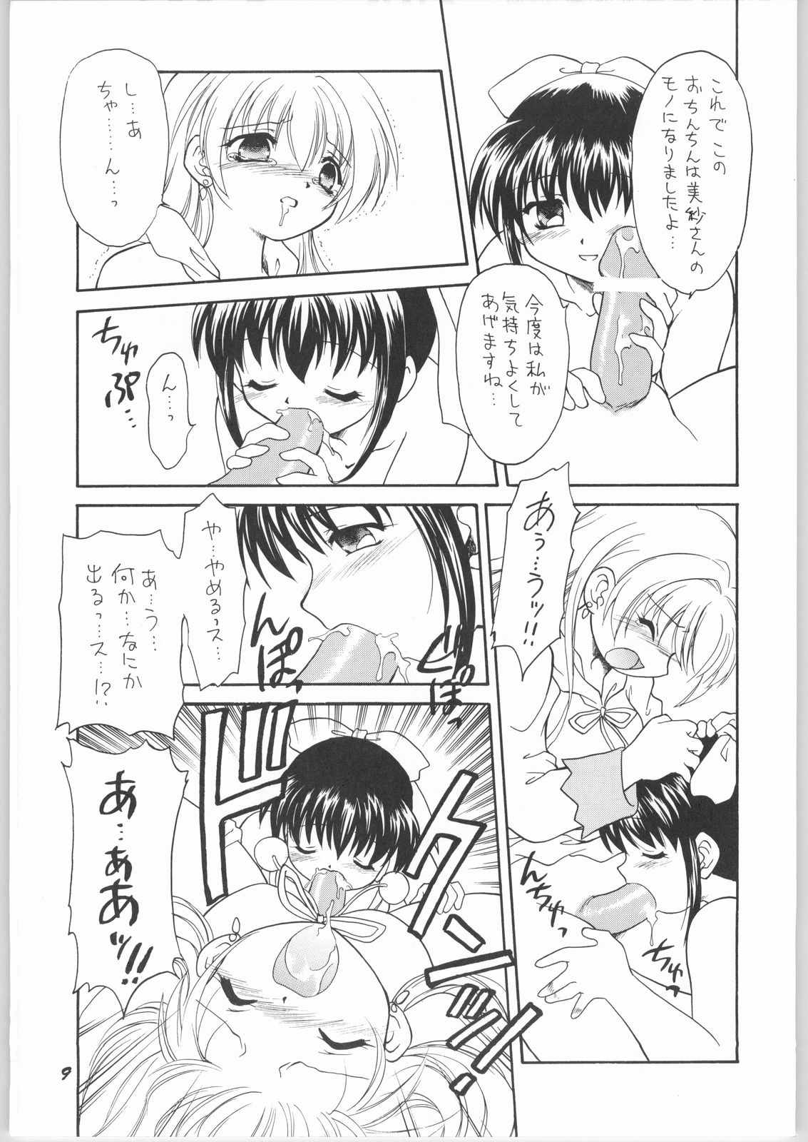Akuma to Tenshi no Aida ni...... page 8 full