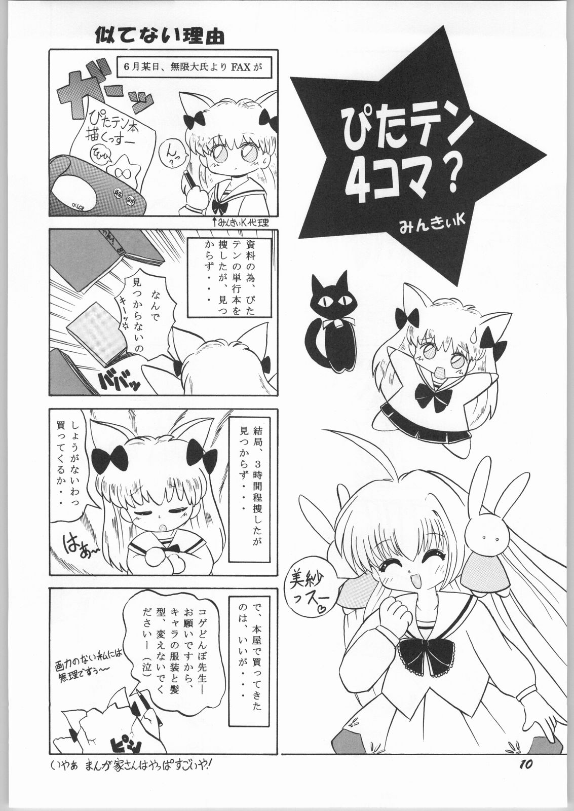 Akuma to Tenshi no Aida ni...... page 9 full