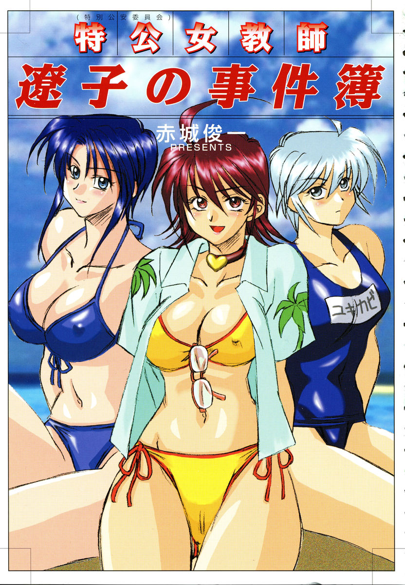 Ryouko no Jikenbo | Inspector Ryoko page 7 full