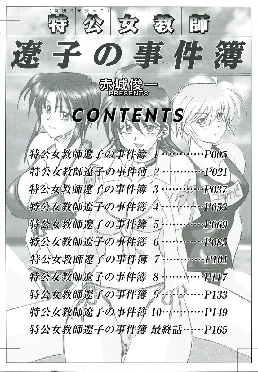 Ryouko no Jikenbo | Inspector Ryoko page 8 full