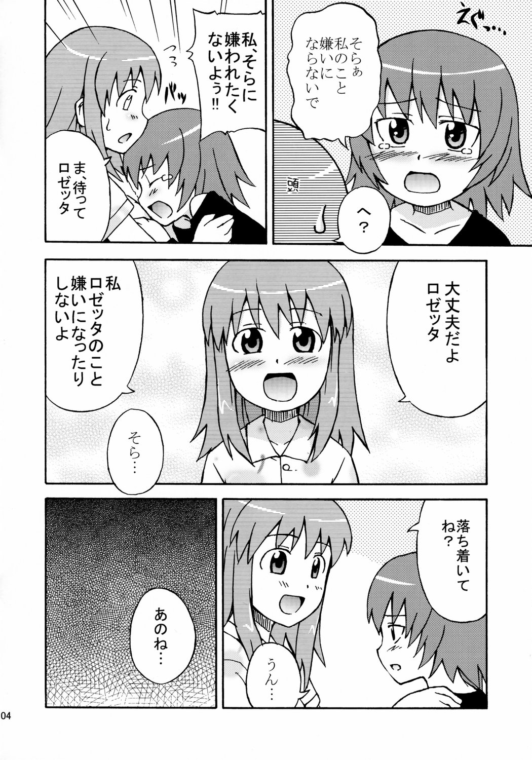 Sora Sora Muchuu page 5 full