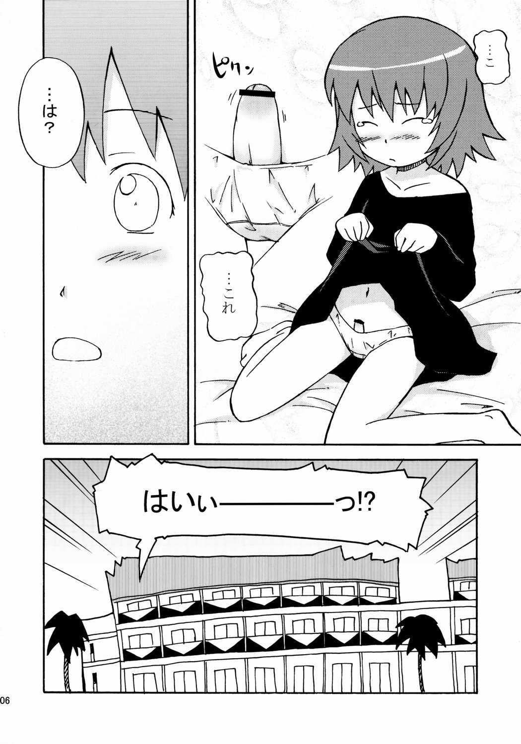 Sora Sora Muchuu page 7 full