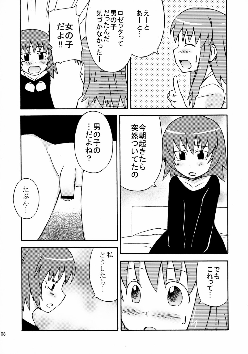 Sora Sora Muchuu page 9 full