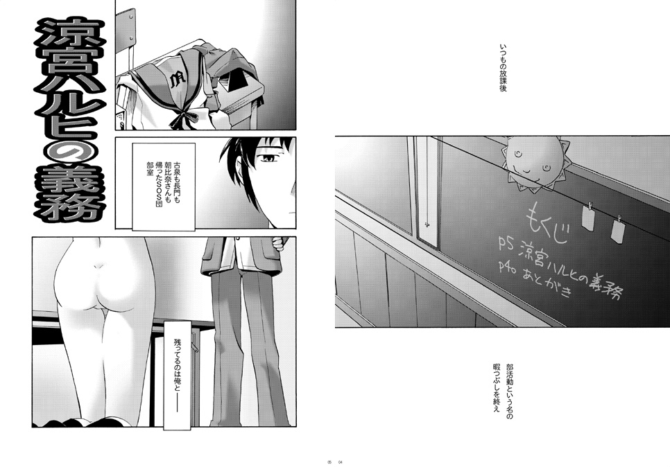 Suzumiya Haruhi no Gimu page 3 full