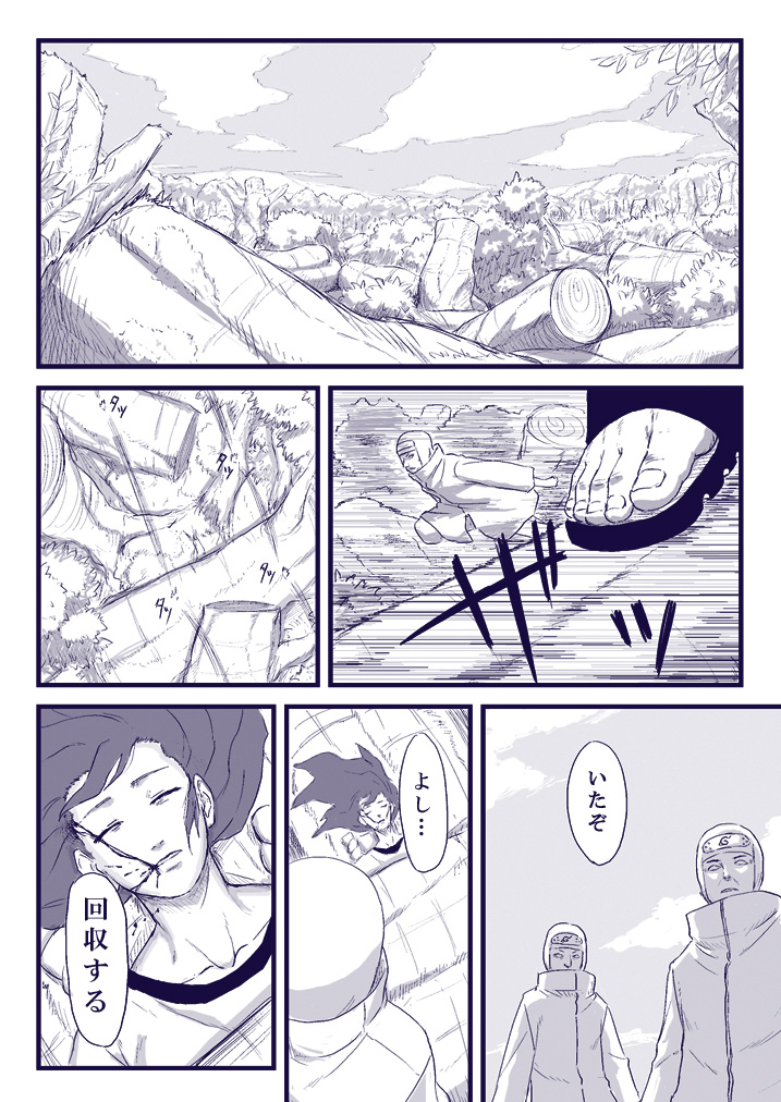 Ninja Izonshou Vol. 2 page 3 full