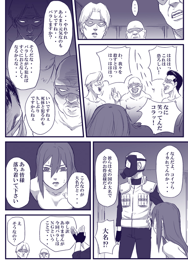 Ninja Izonshou Vol. 2 page 6 full