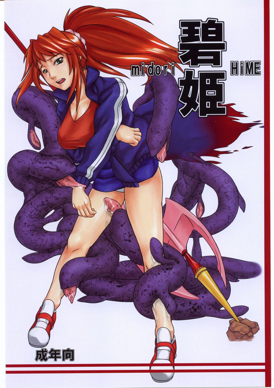 Midori HiME page 1 full