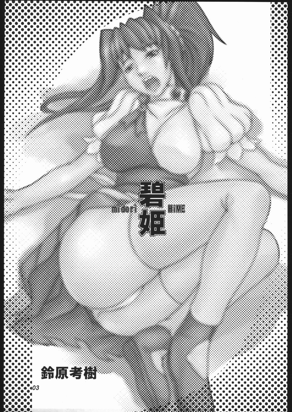 Midori HiME page 2 full