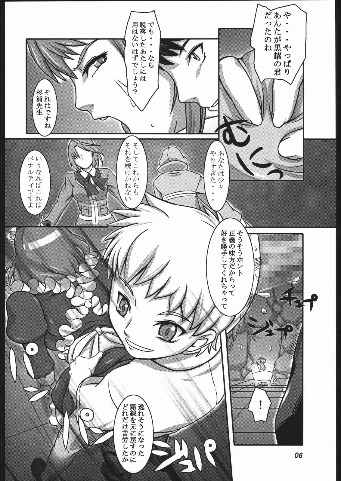 Midori HiME page 5 full