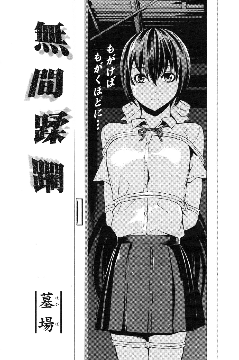 Mugen Juurin | Endless Violation page 1 full