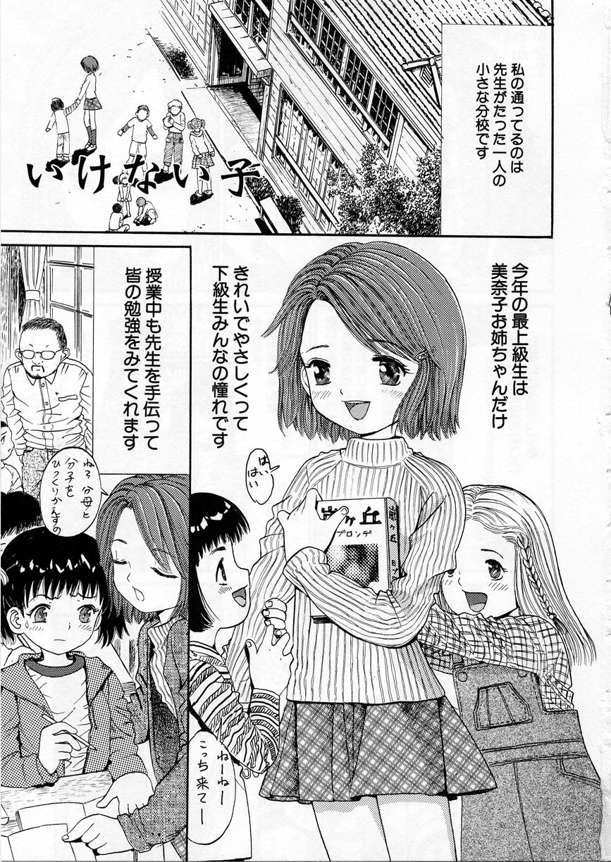 Ikenai Shoujo page 3 full