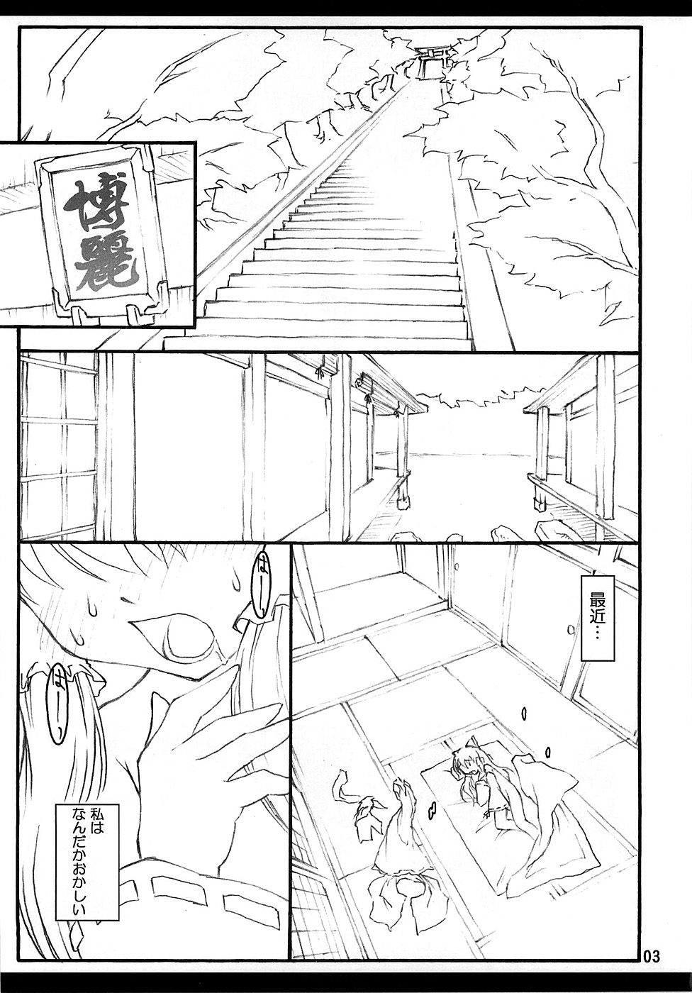 Reimu ~Touhou Shoujo Saiin~ page 2 full