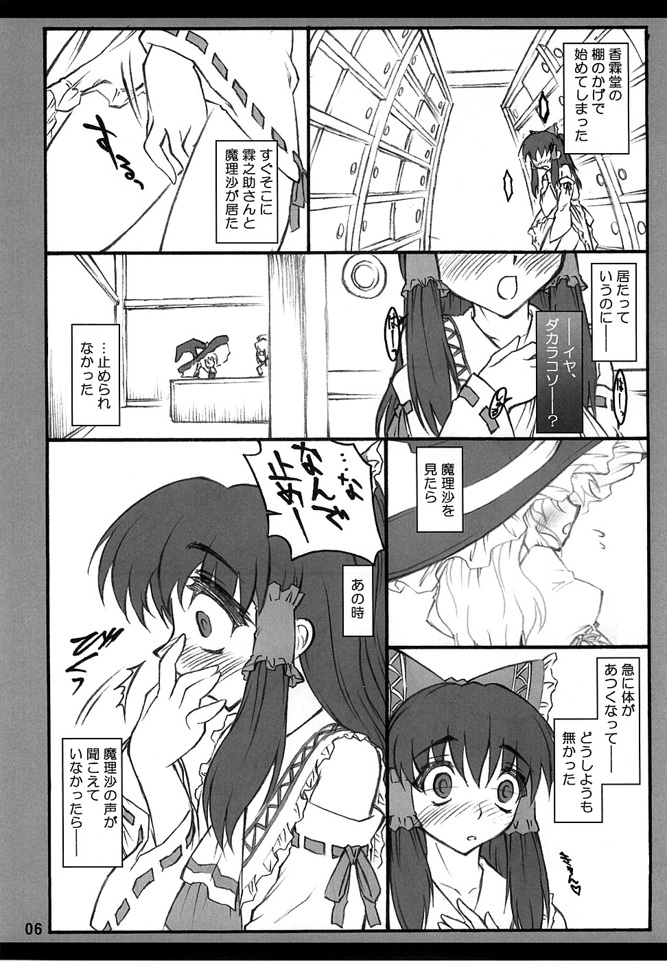 Reimu ~Touhou Shoujo Saiin~ page 5 full