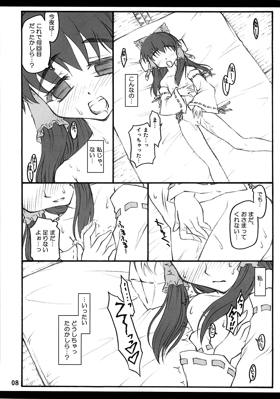 Reimu ~Touhou Shoujo Saiin~ page 7 full