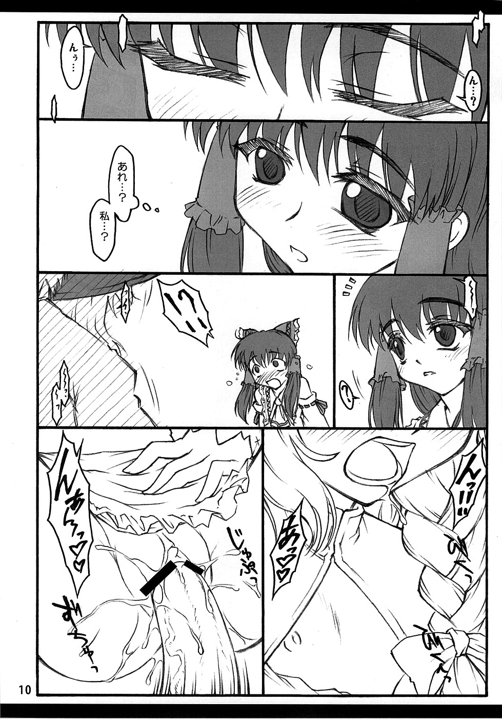 Reimu ~Touhou Shoujo Saiin~ page 9 full