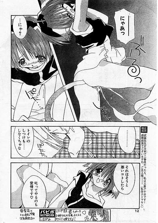 Comic Papipo 1999-07 page 10 full