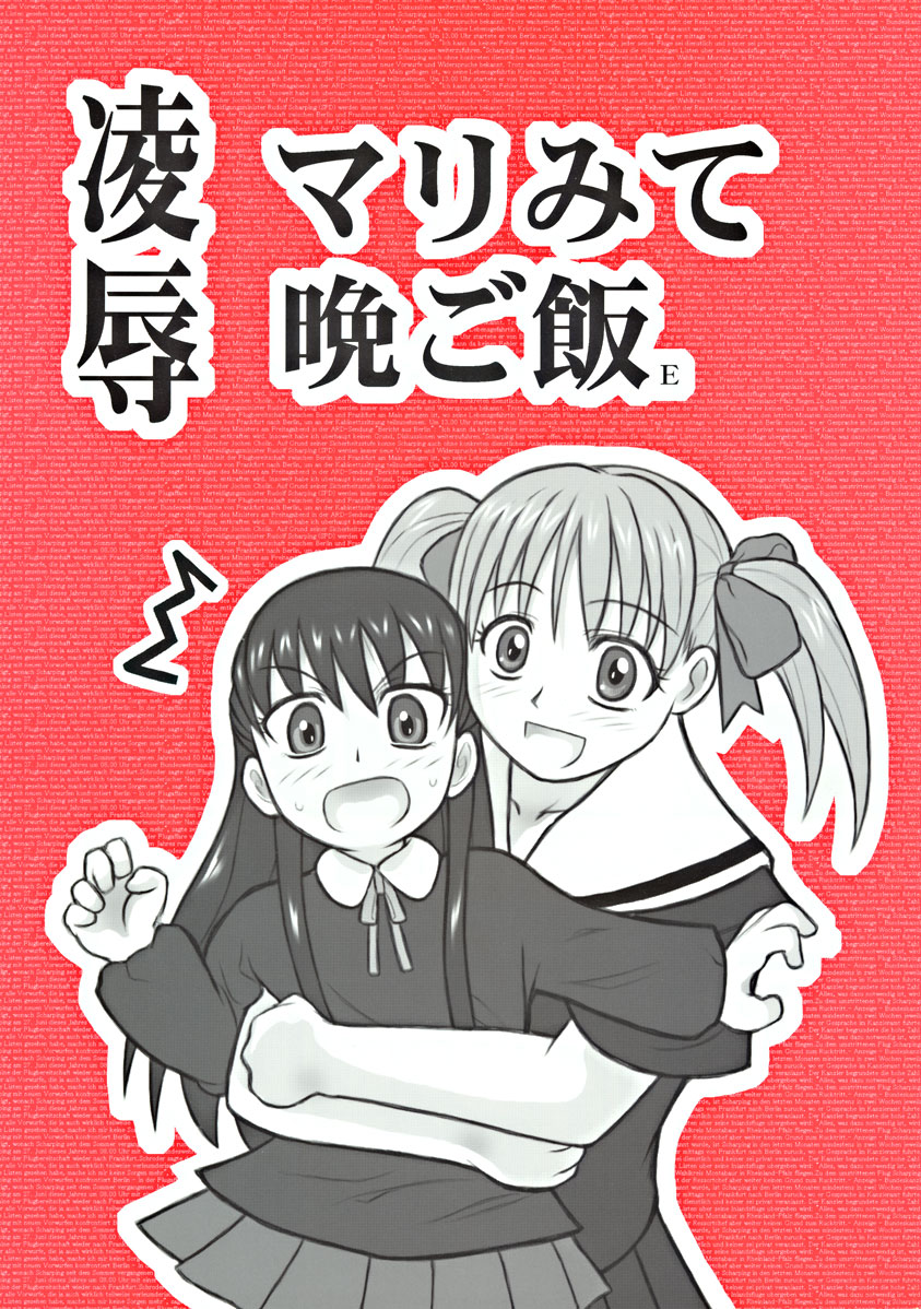 Ryoujoku Marimite Bangohan E page 1 full