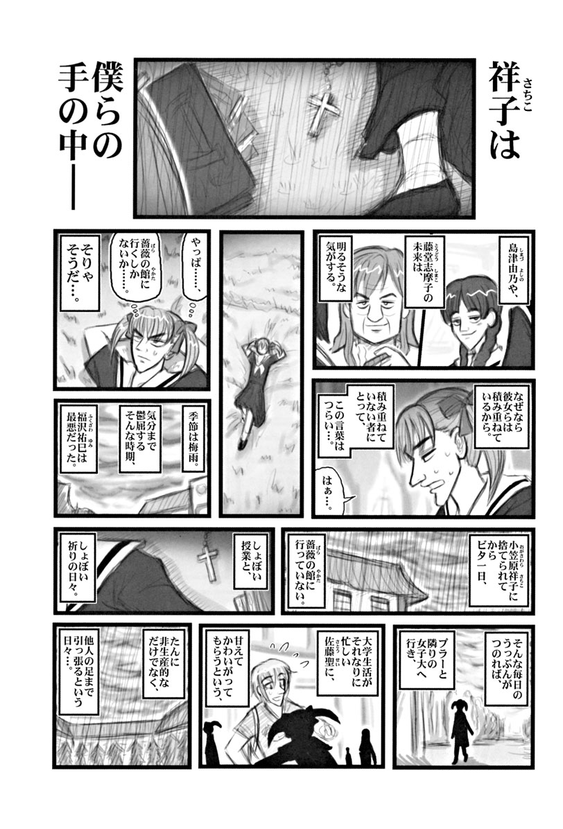 Ryoujoku Marimite Bangohan E page 2 full