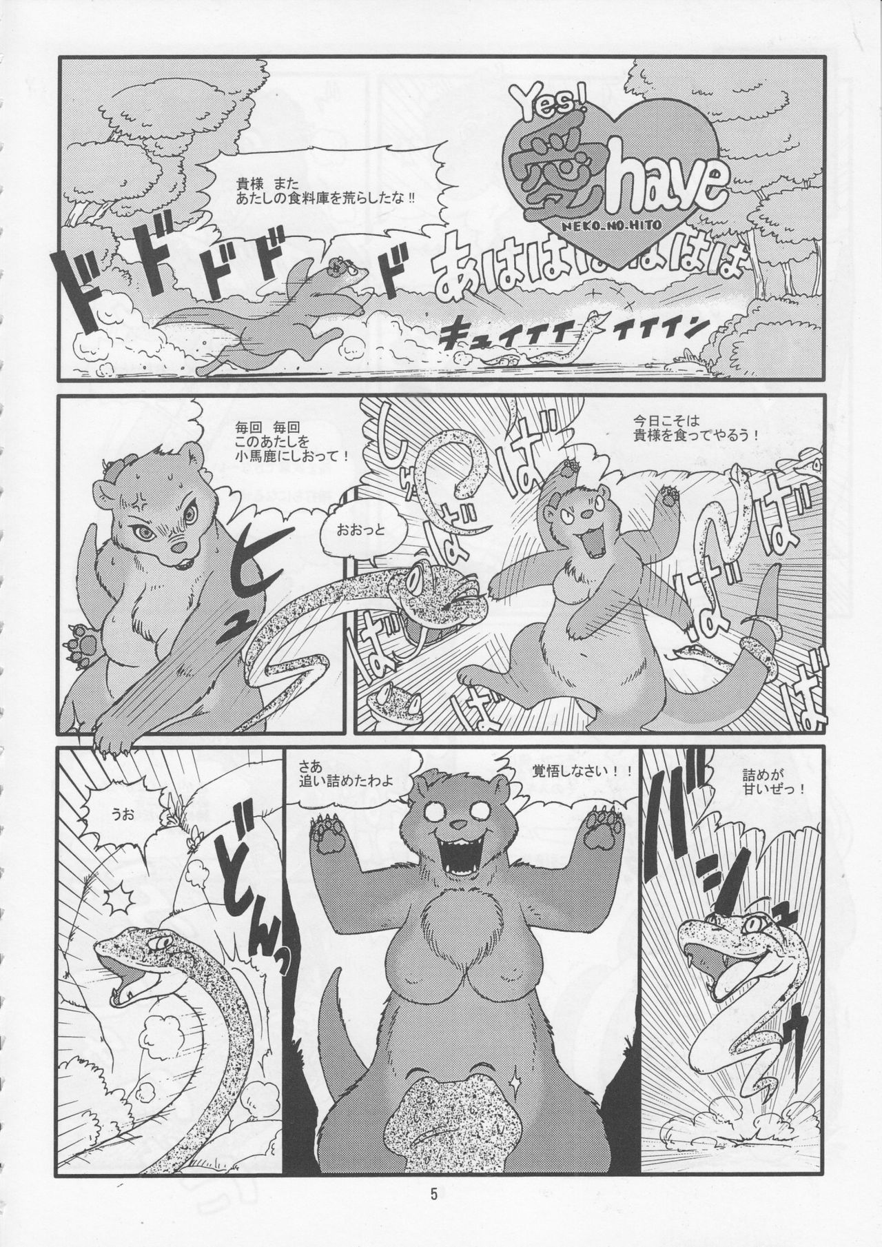 Kemono no Sho Juuyon - Book of The Beast 14 page 4 full