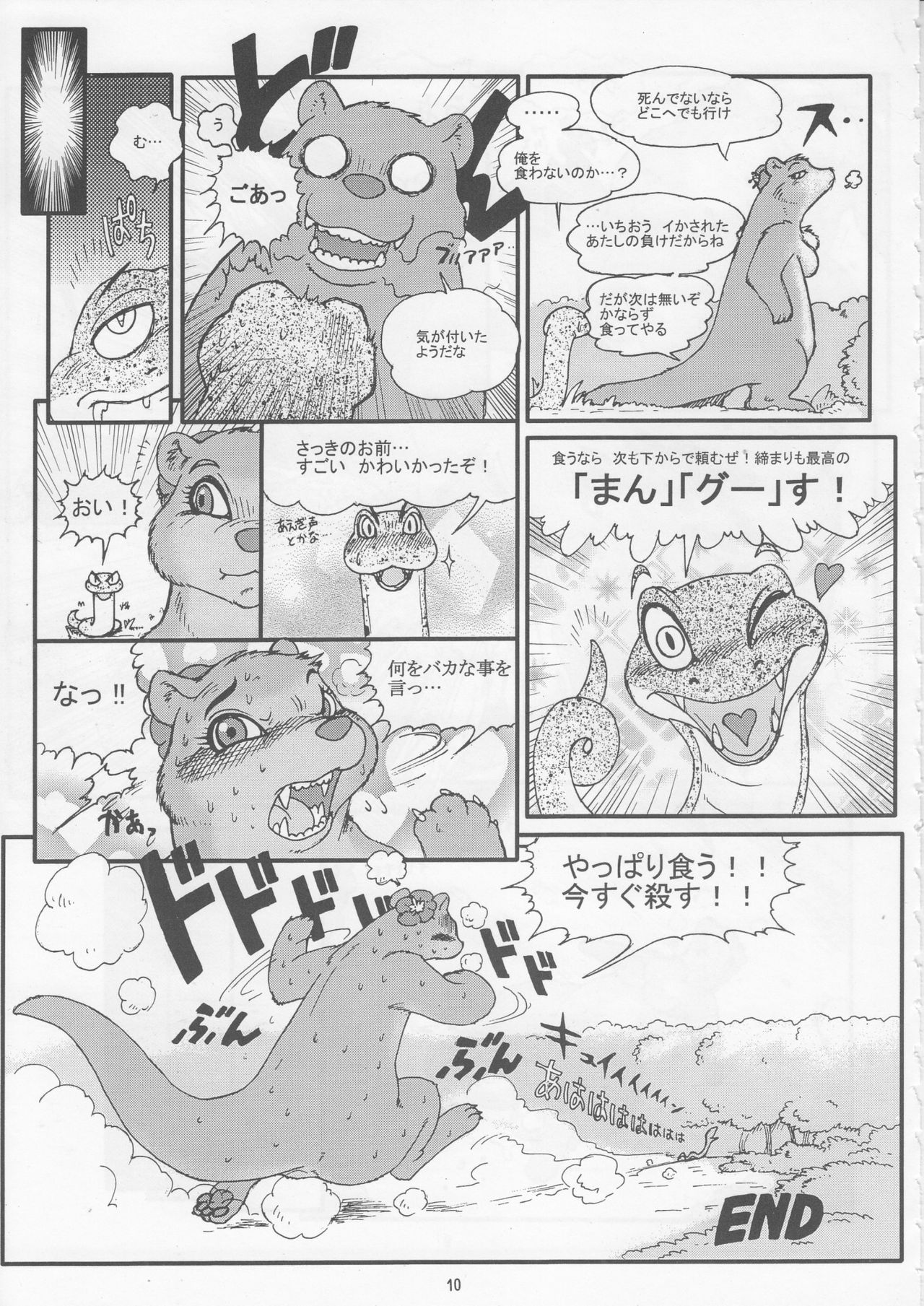Kemono no Sho Juuyon - Book of The Beast 14 page 9 full