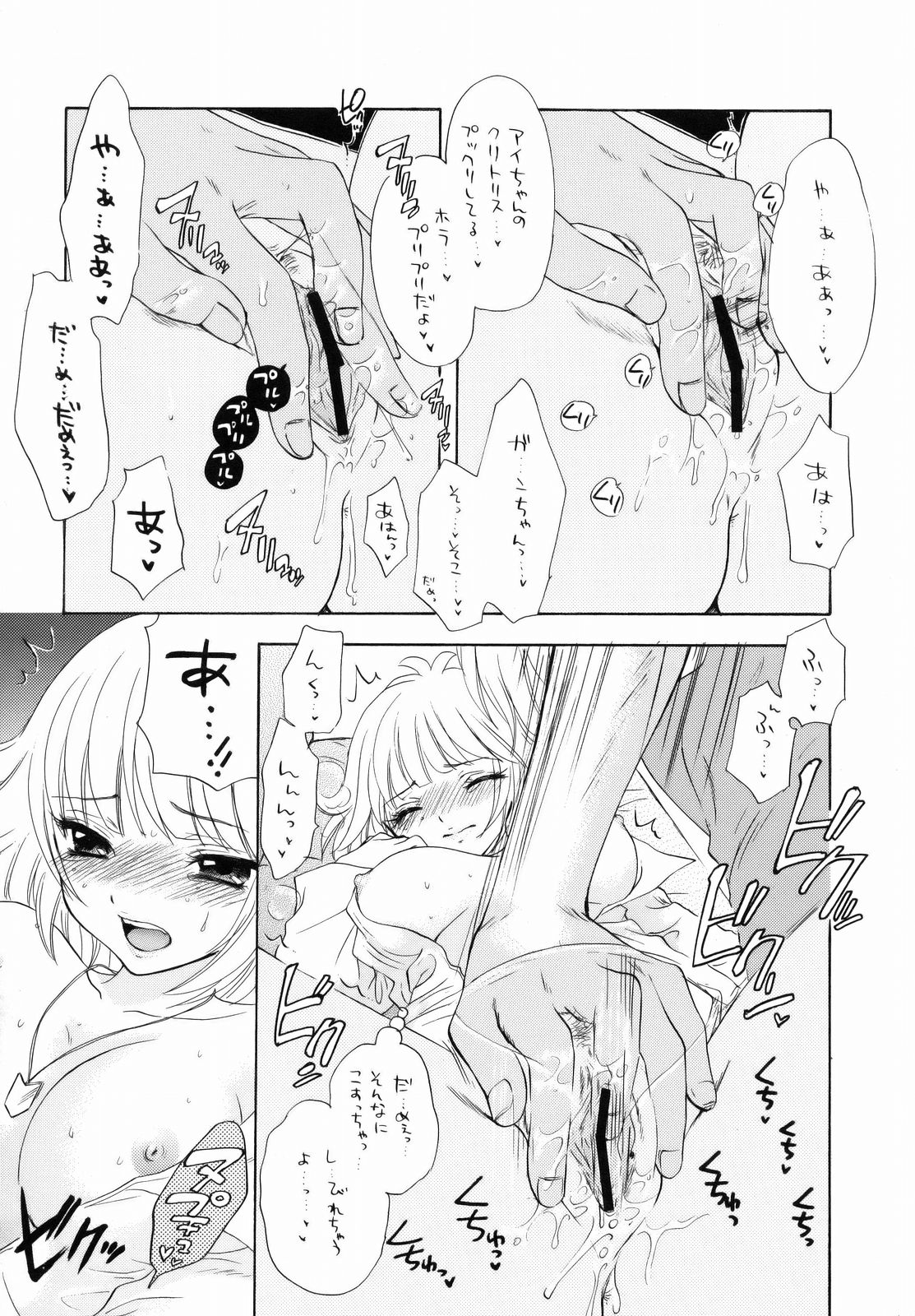 Boku dakeno AIDOL page 10 full