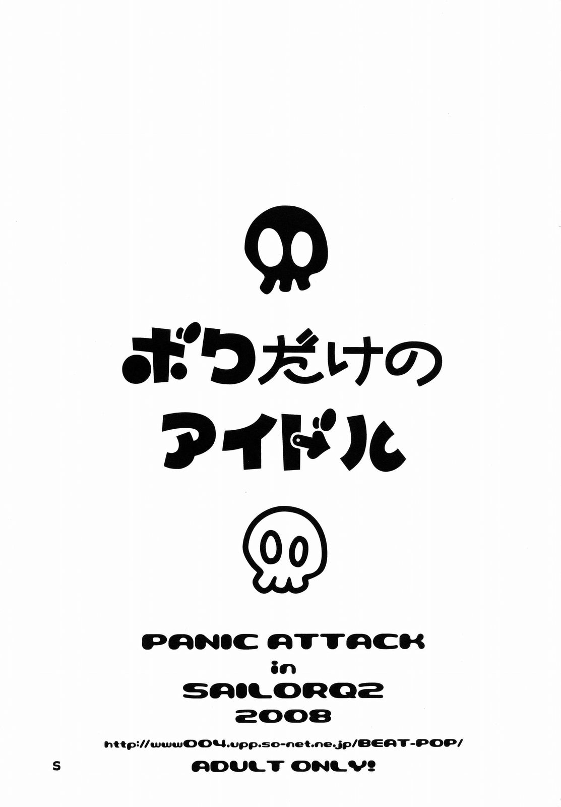 Boku dakeno AIDOL page 2 full