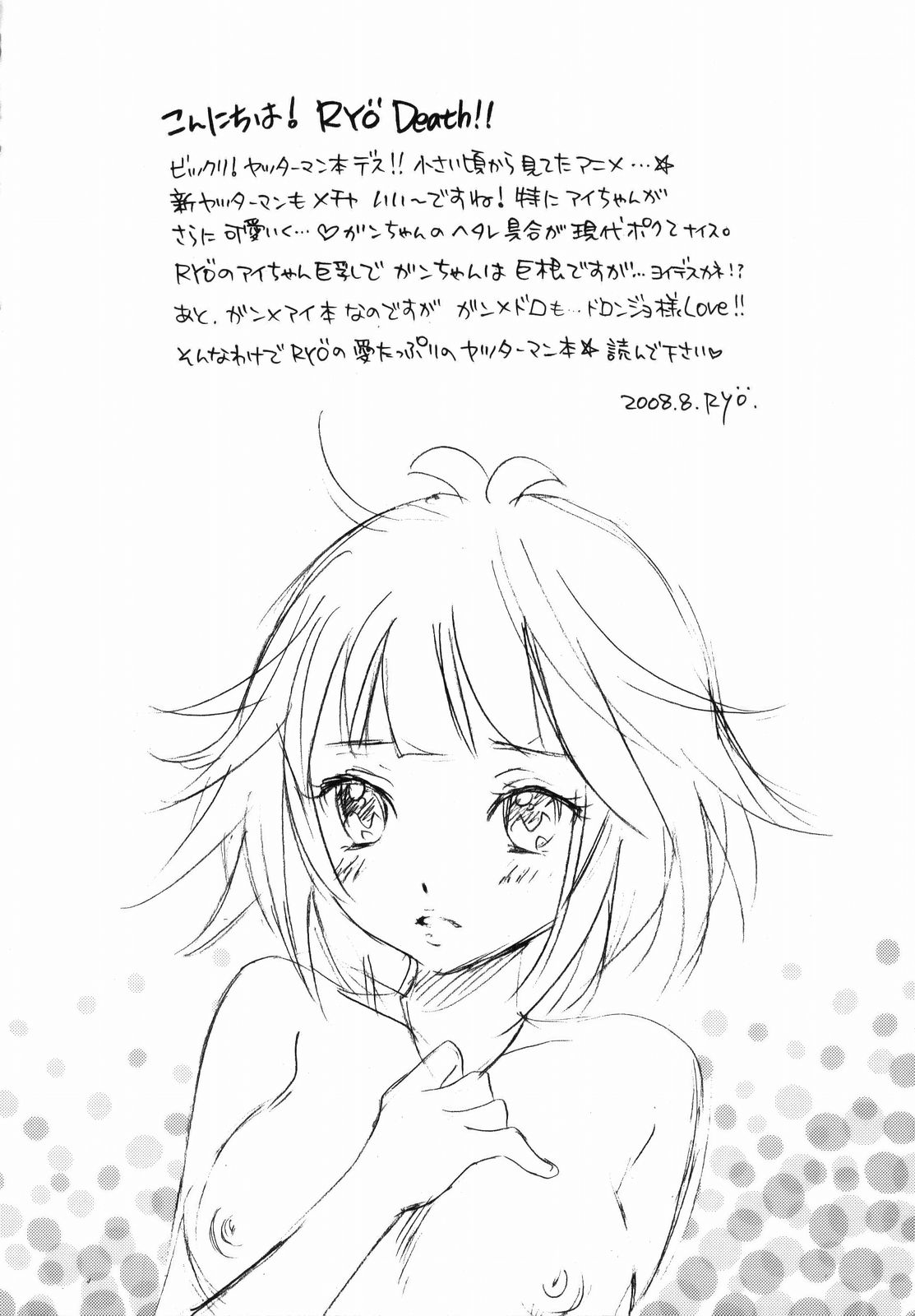 Boku dakeno AIDOL page 5 full