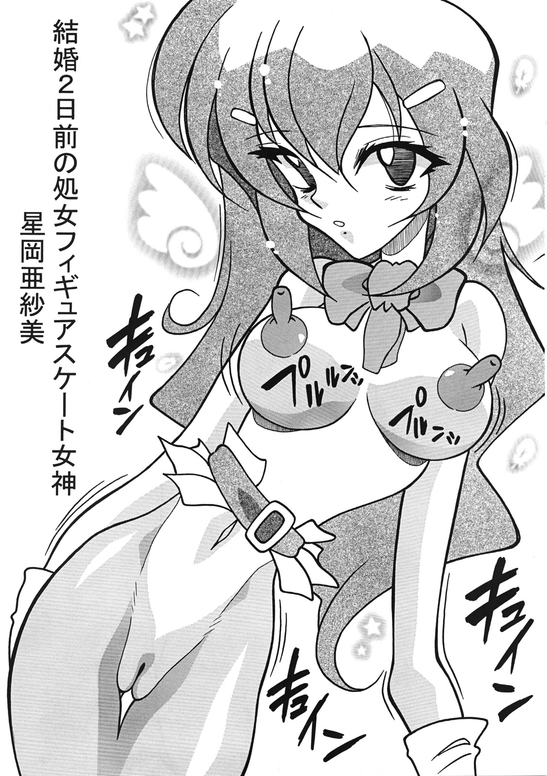 Shojo Jusei page 2 full