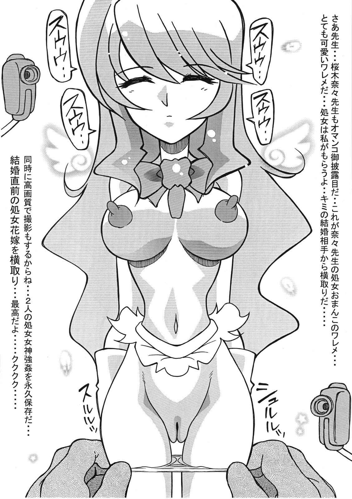 Shojo Jusei page 5 full