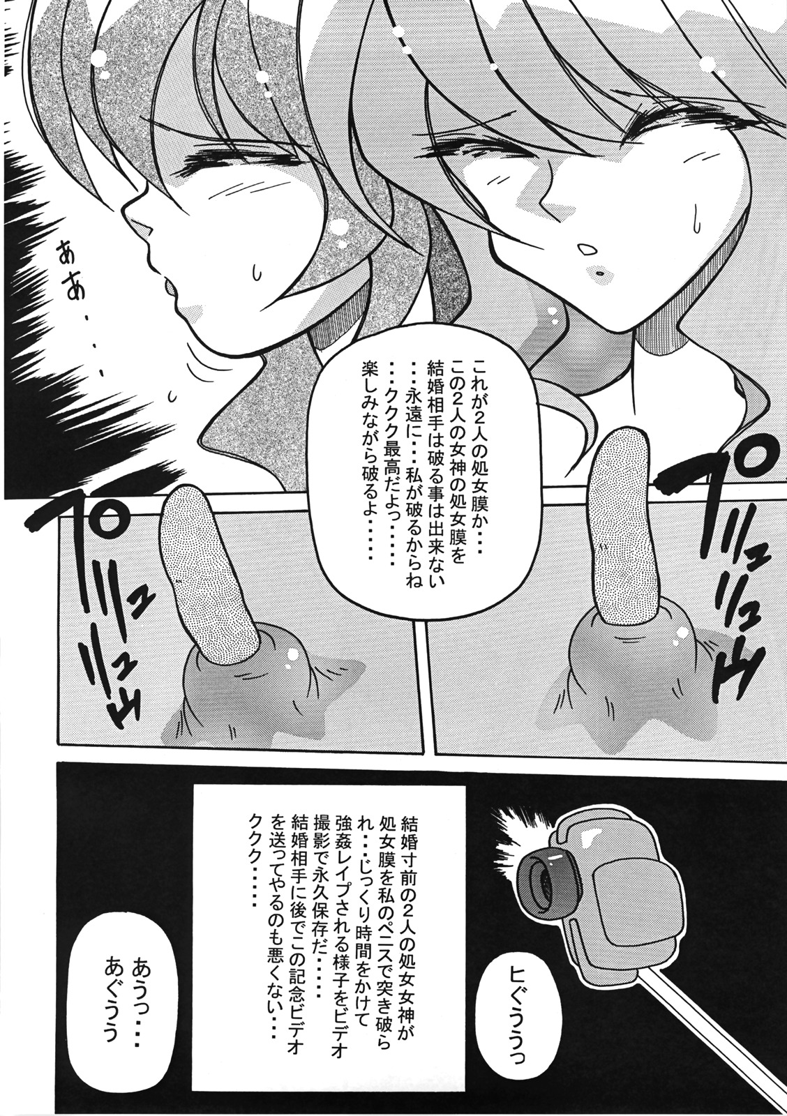 Shojo Jusei page 7 full