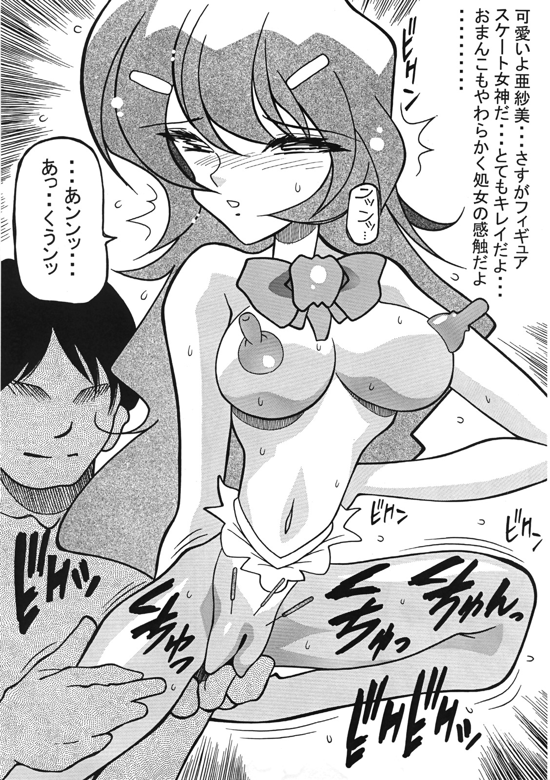 Shojo Jusei page 8 full