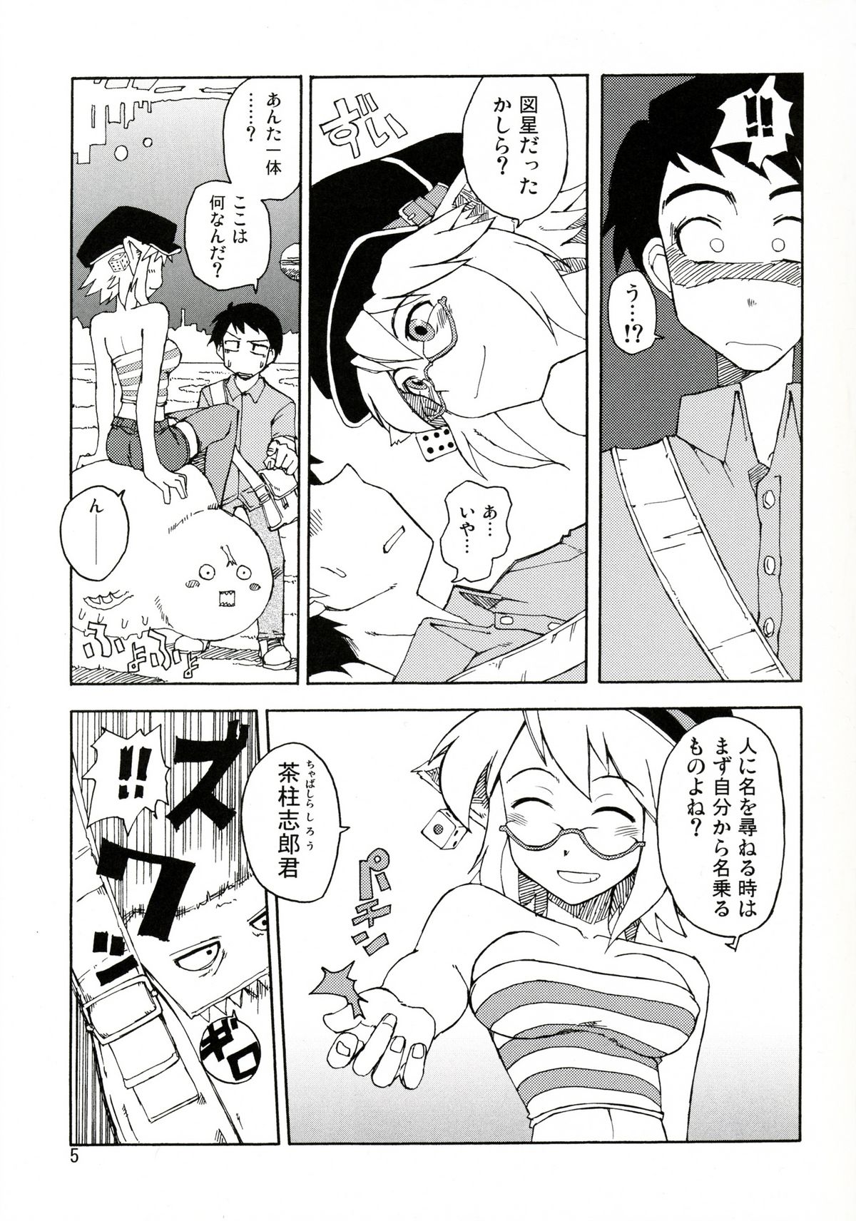 DiNG DiNG 1 complete! page 5 full