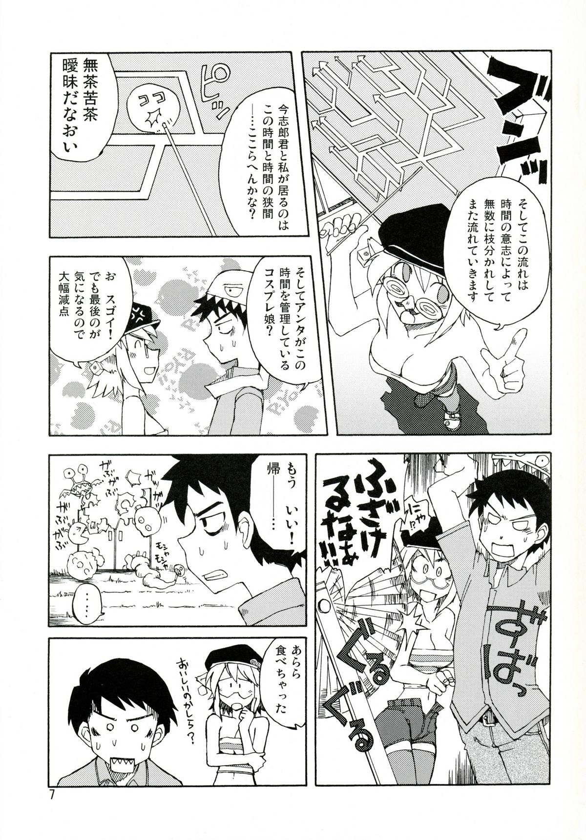 DiNG DiNG 1 complete! page 7 full