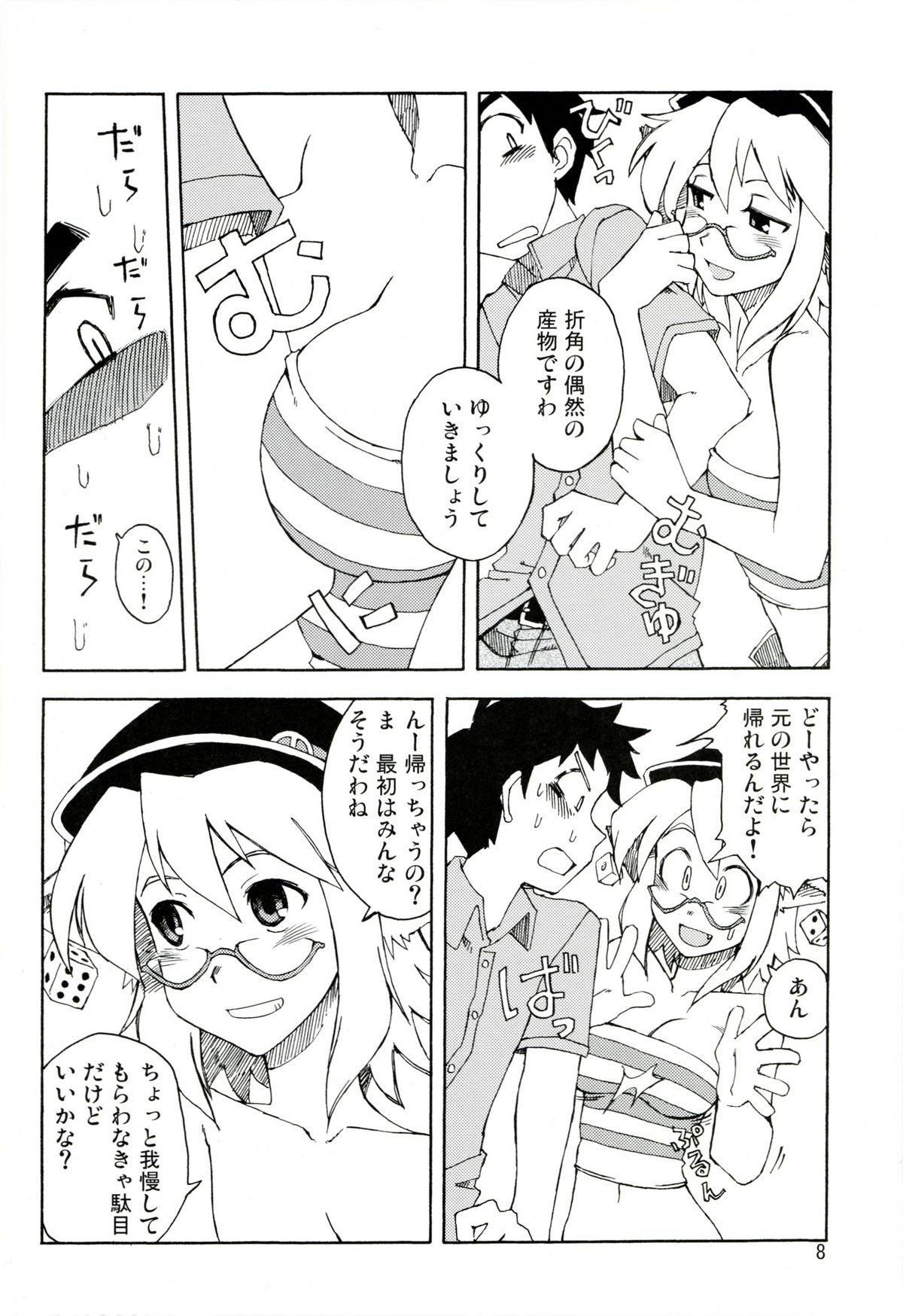 DiNG DiNG 1 complete! page 8 full