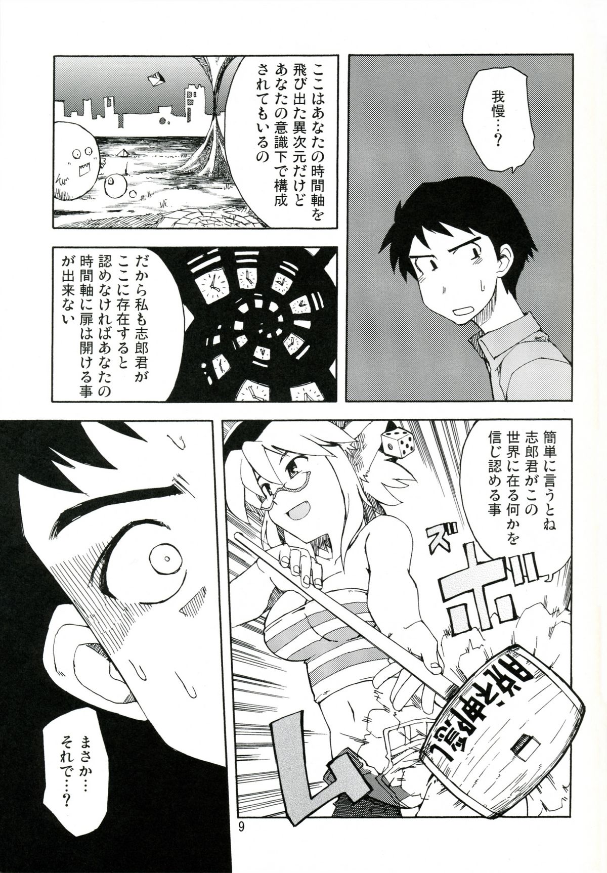 DiNG DiNG 1 complete! page 9 full