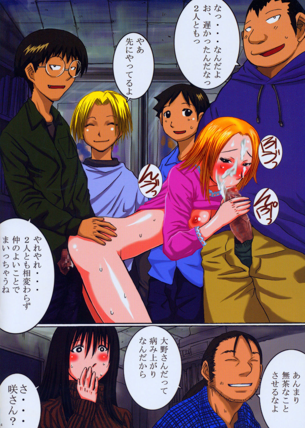 Irohime 2 page 3 full
