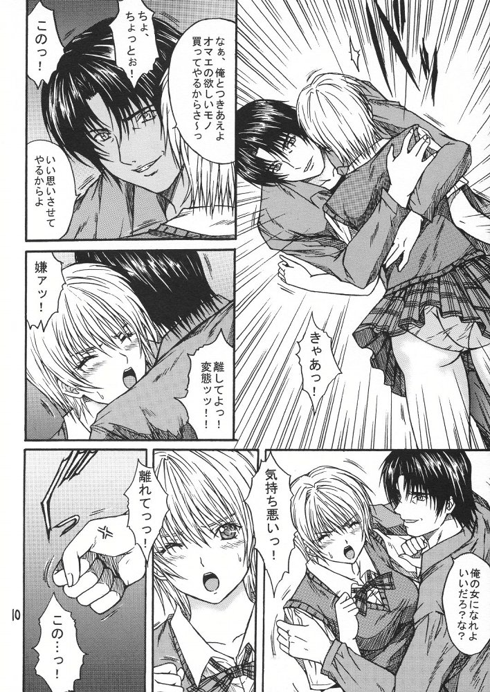 Ryoujoku Rensa 03 page 9 full