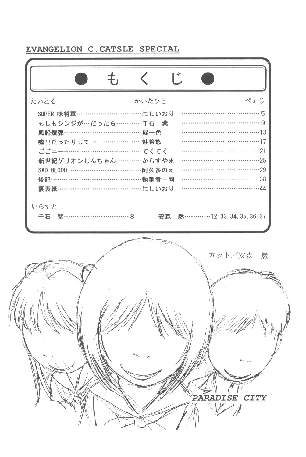 Tabeta Kigasuru Bangaihen EVANGELION COMIC CASTLE SPECIAL page 3 full