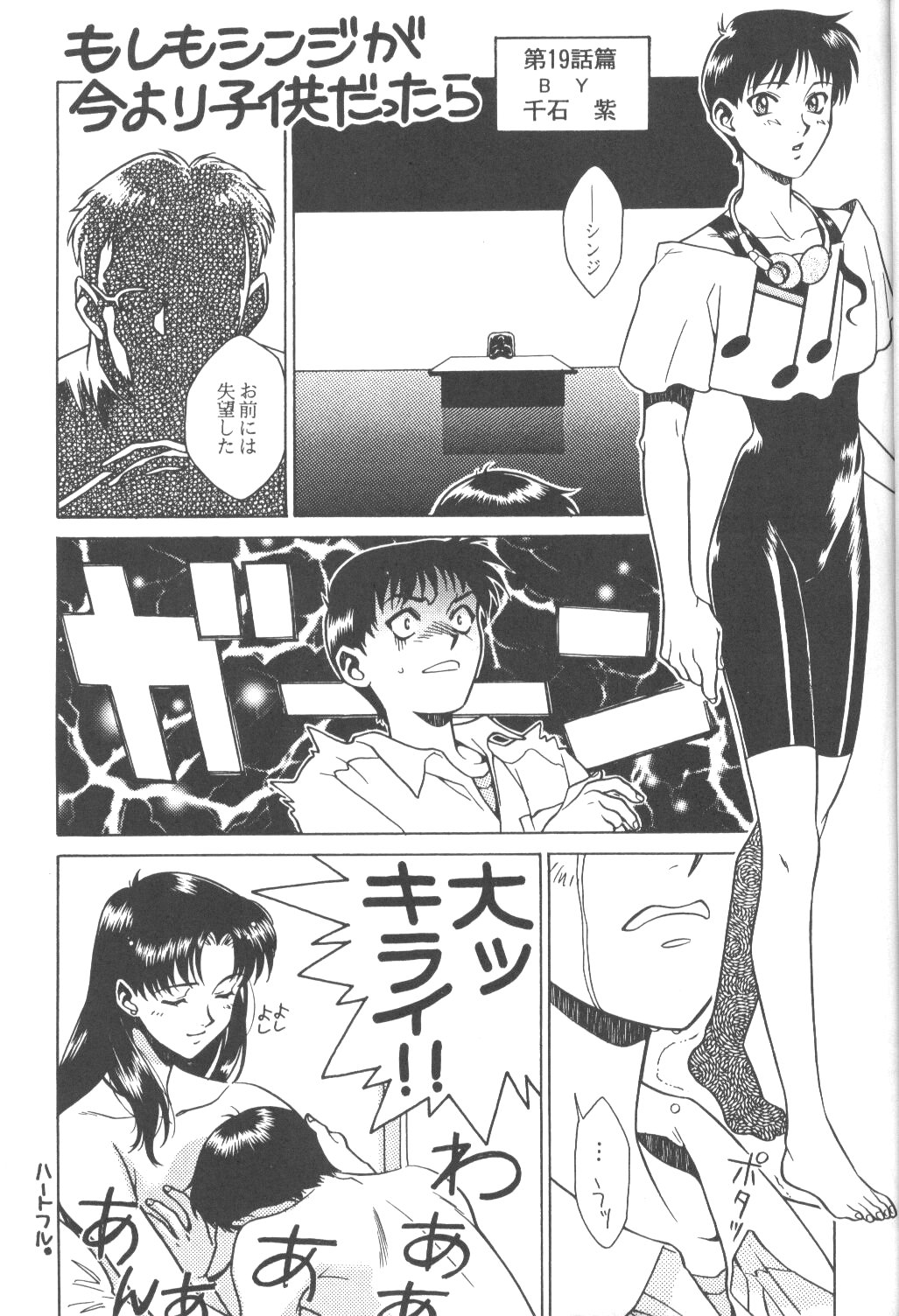 Tabeta Kigasuru Bangaihen EVANGELION COMIC CASTLE SPECIAL page 8 full