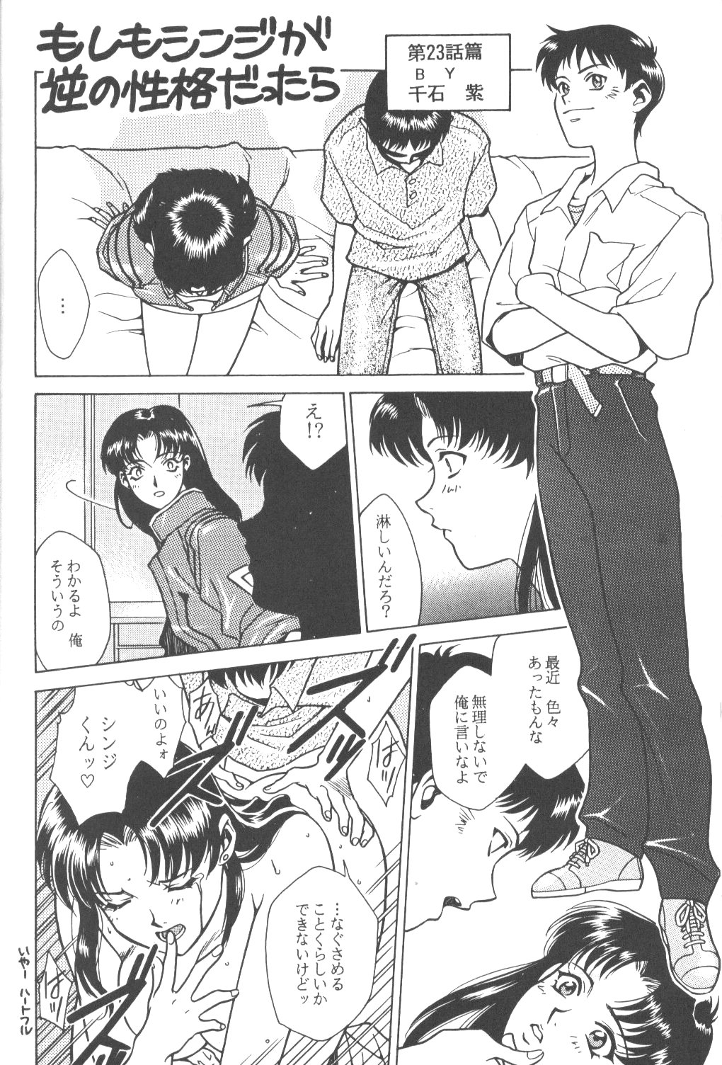 Tabeta Kigasuru Bangaihen EVANGELION COMIC CASTLE SPECIAL page 9 full