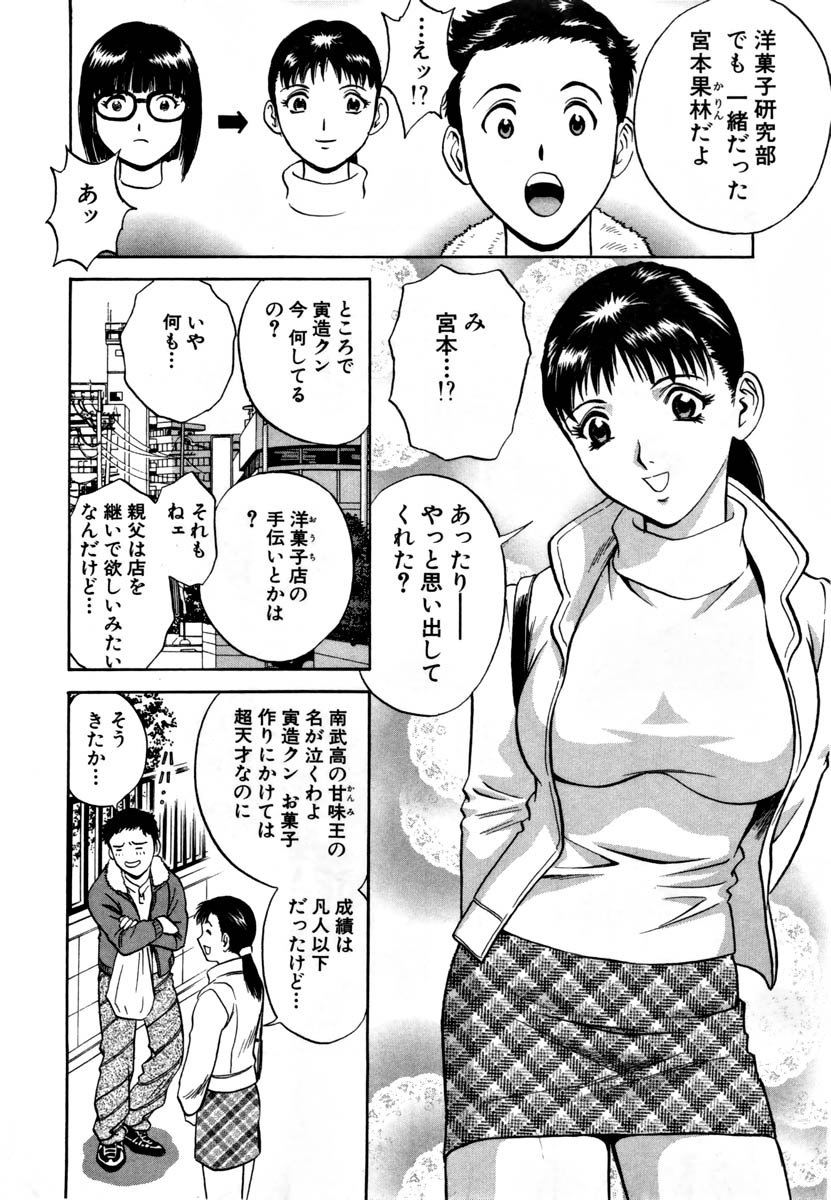 Sweets - Amai Kajitsu 1 page 9 full