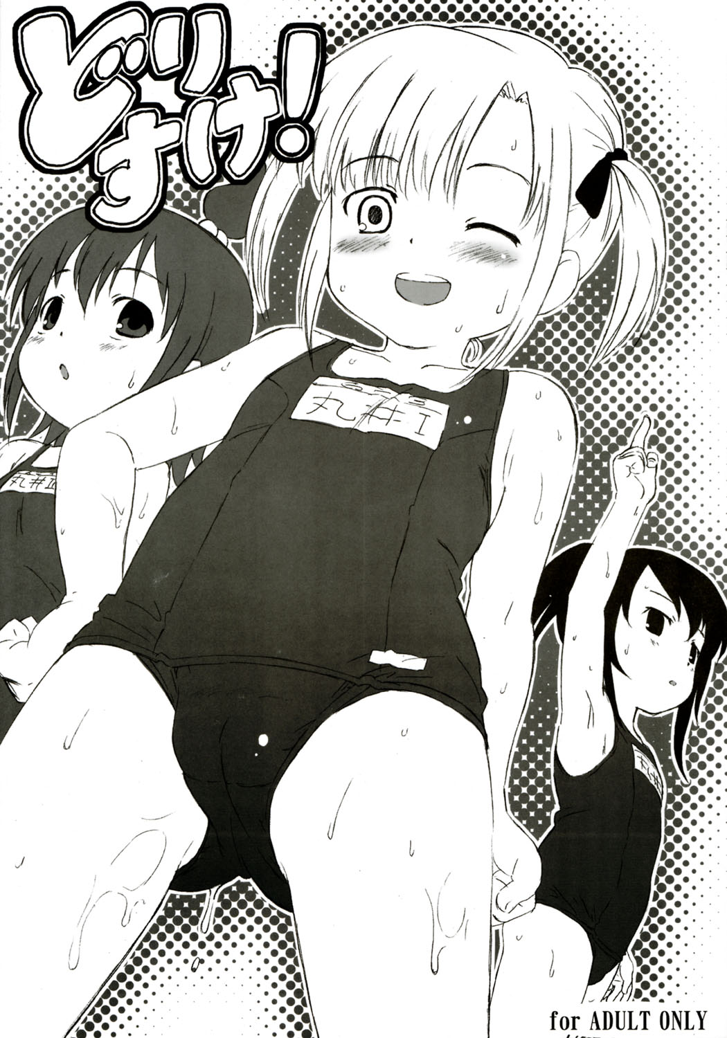 Dorisuke! page 1 full